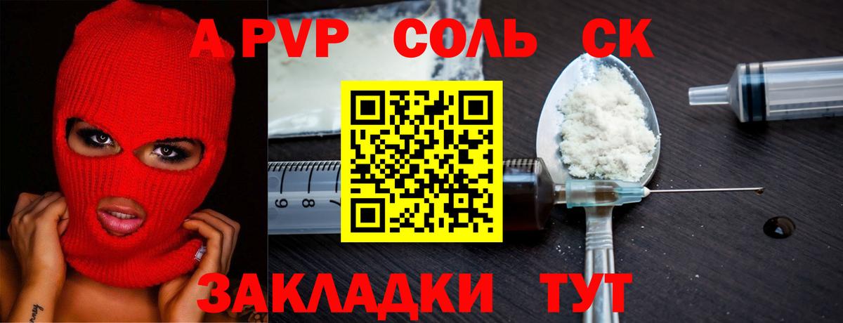 Новороссийск  А ПВП СК  Alpha PVP СК КРИС  Вход с VPN 