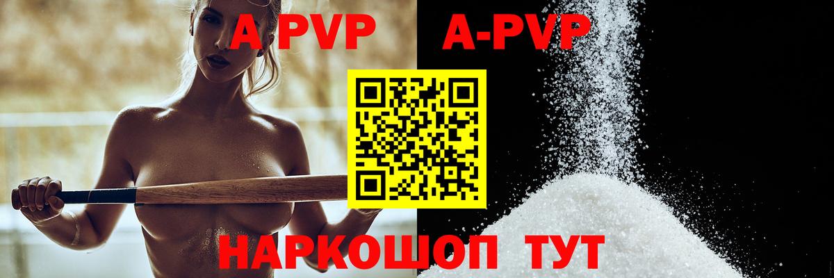 APVP VHQ Новороссийск