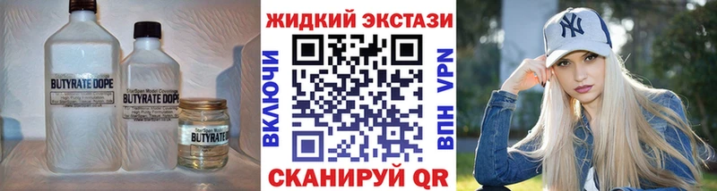 Бутират жидкий экстази  Новороссийск 