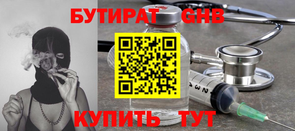 БУТИРАТ BDO 33%  Бутират  Новороссийск  Вход с VPN 