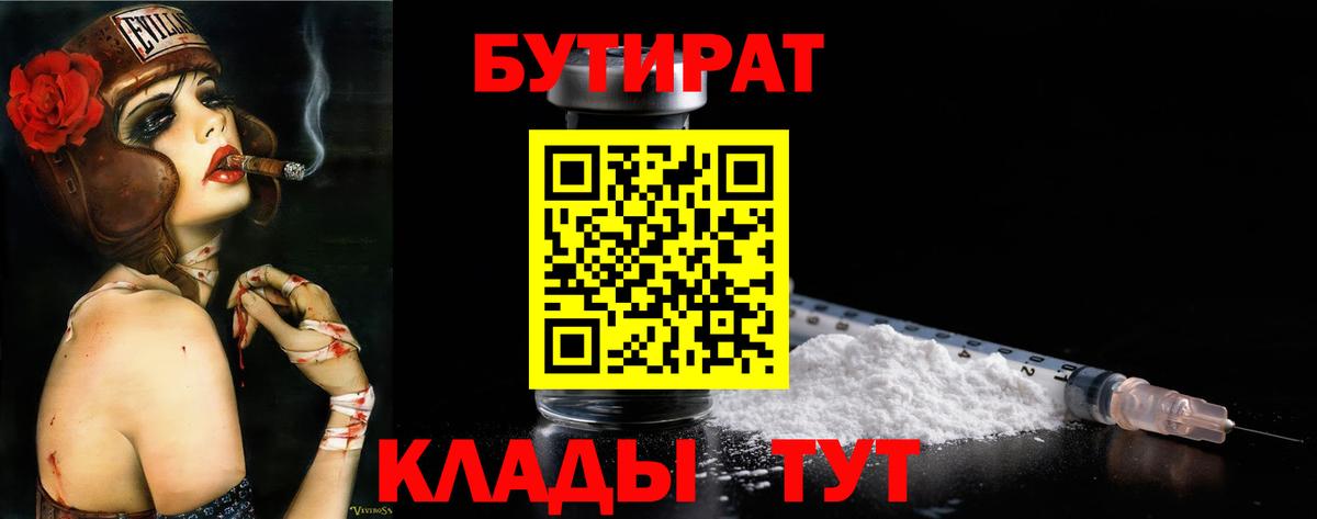 БУТИРАТ жидкий экстази Новороссийск