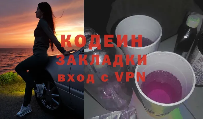 цена   Новороссийск  Кодеиновый сироп Lean Purple Drank 