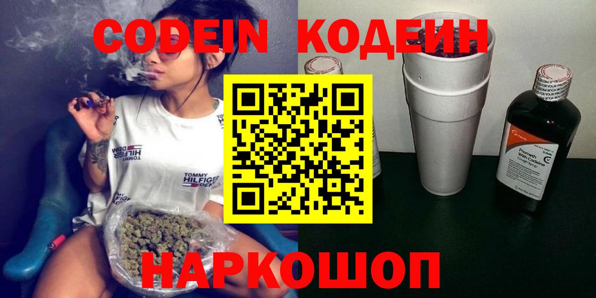 Новороссийск  Кодеин напиток Lean (лин)  Вход с VPN 