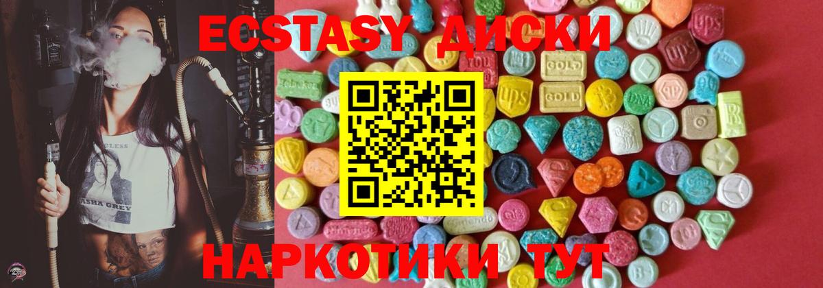 Ecstasy 300 mg  Вход с VPN  Новороссийск  Экстази  ЭКСТАЗИ диски 