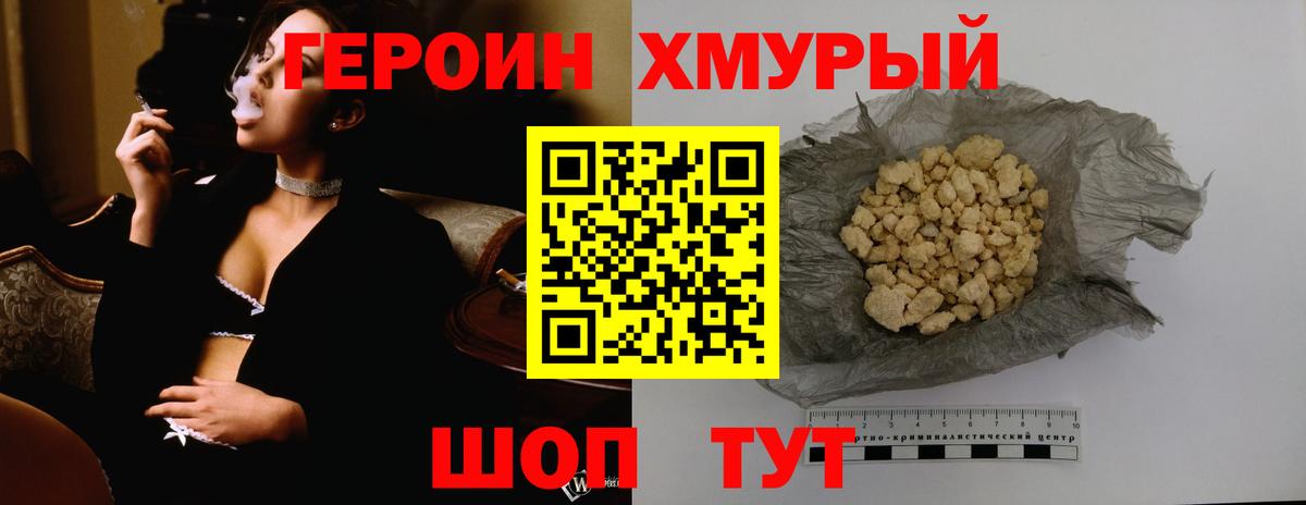 Новороссийск  Героин  Вход с VPN  ГЕРОИН хмурый 