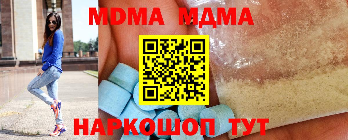 МДМА VHQ  МДМА молли  Новороссийск  Вход с VPN 