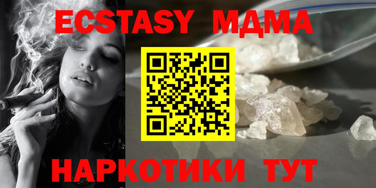 МДМА молли Новороссийск