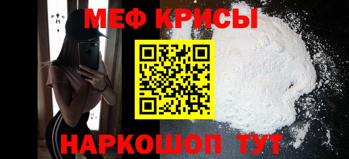 Меф  МЕФ мяу мяу  Вход с VPN  Мефедрон  Новороссийск  Меф кристаллы 