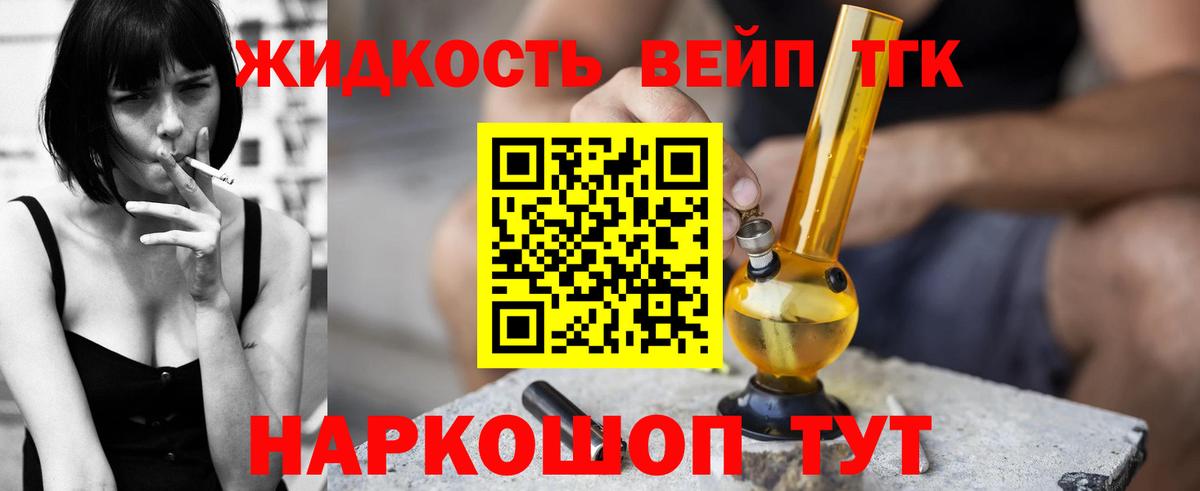 Дистиллят ТГК жижа Новороссийск
